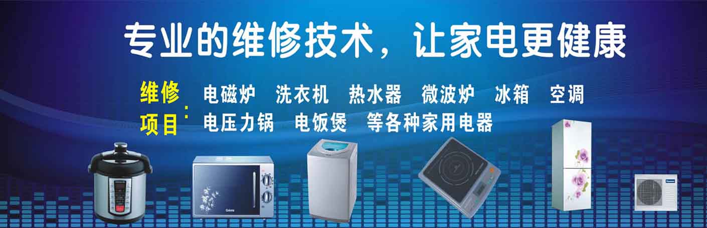 长春锦程家电维修上门服务